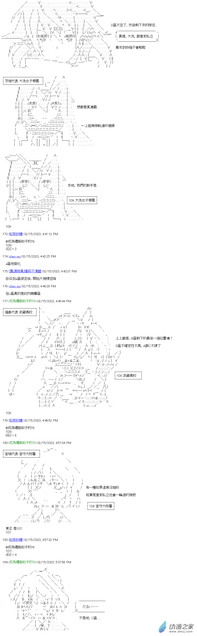 《战车道-荣冠之路》第27.5回 全国大赛抽选会 第13页