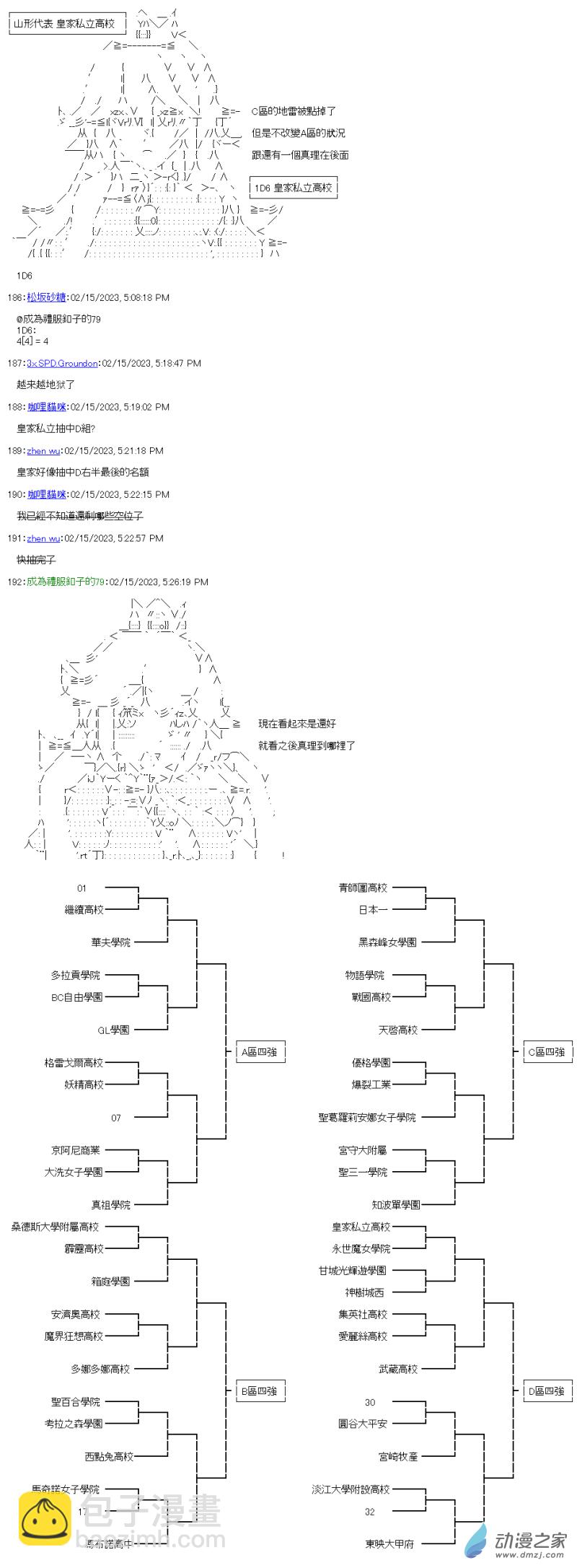 《战车道-荣冠之路》第27.5回 全国大赛抽选会 第14页