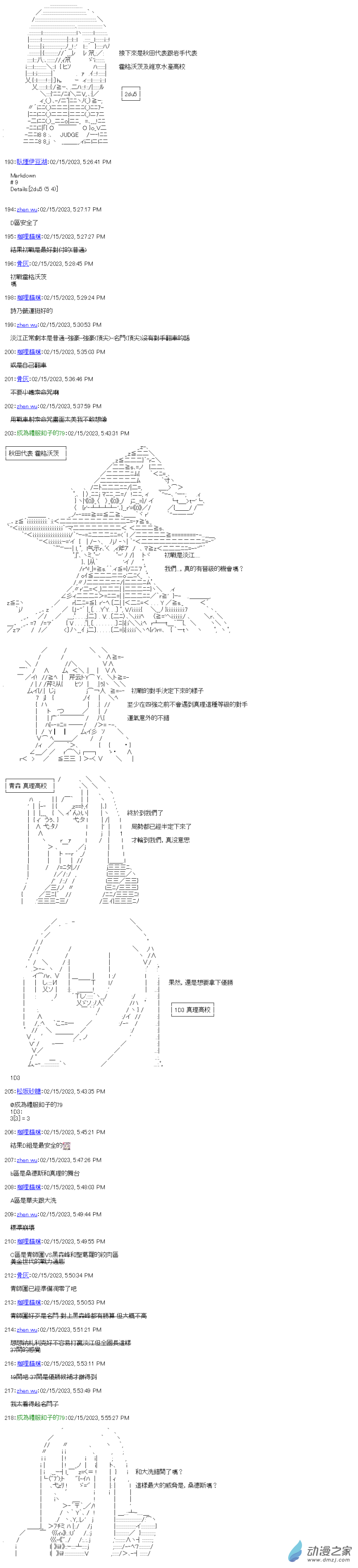 《战车道-荣冠之路》第27.5回 全国大赛抽选会 第15页