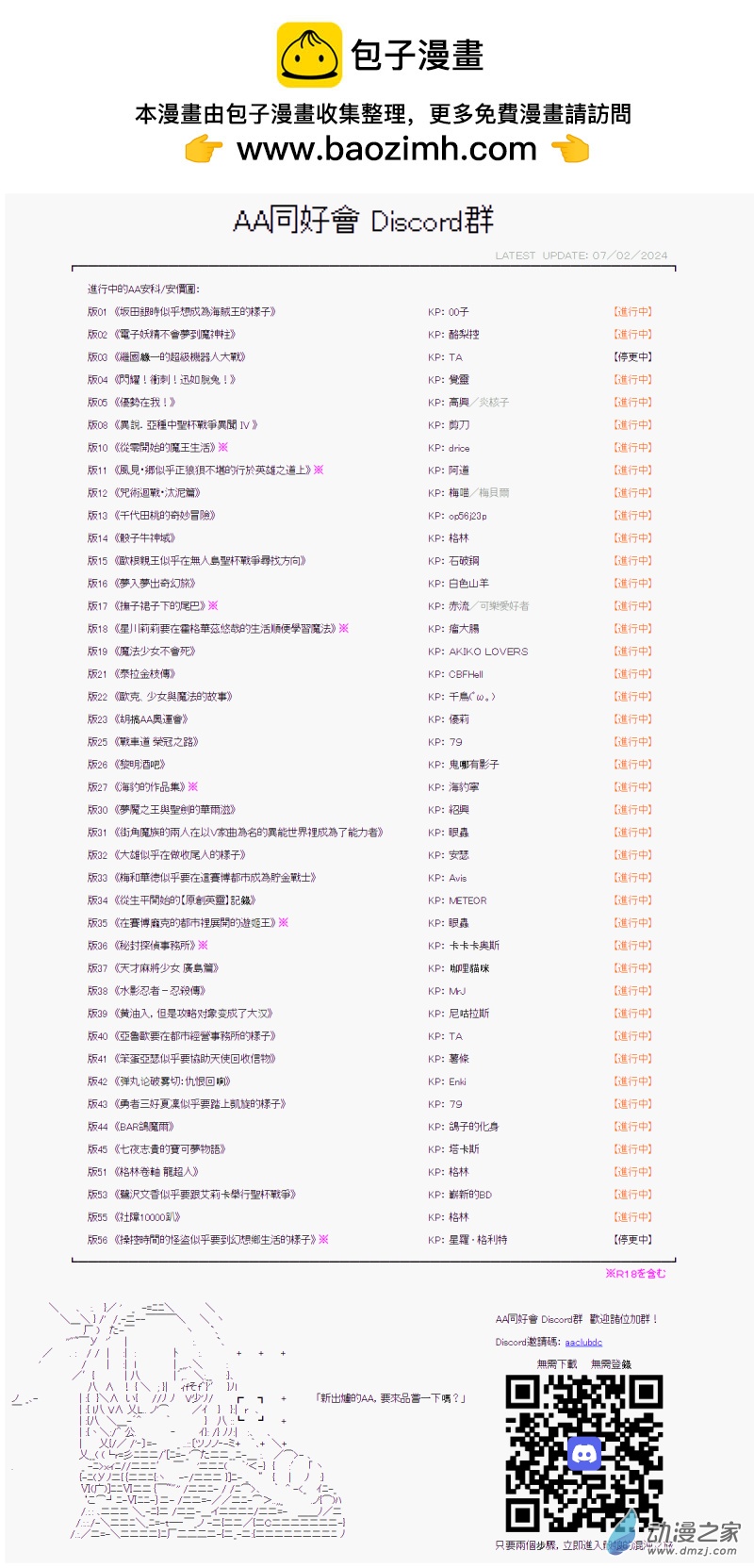 《战车道-荣冠之路》第27.5回 全国大赛抽选会 第18页