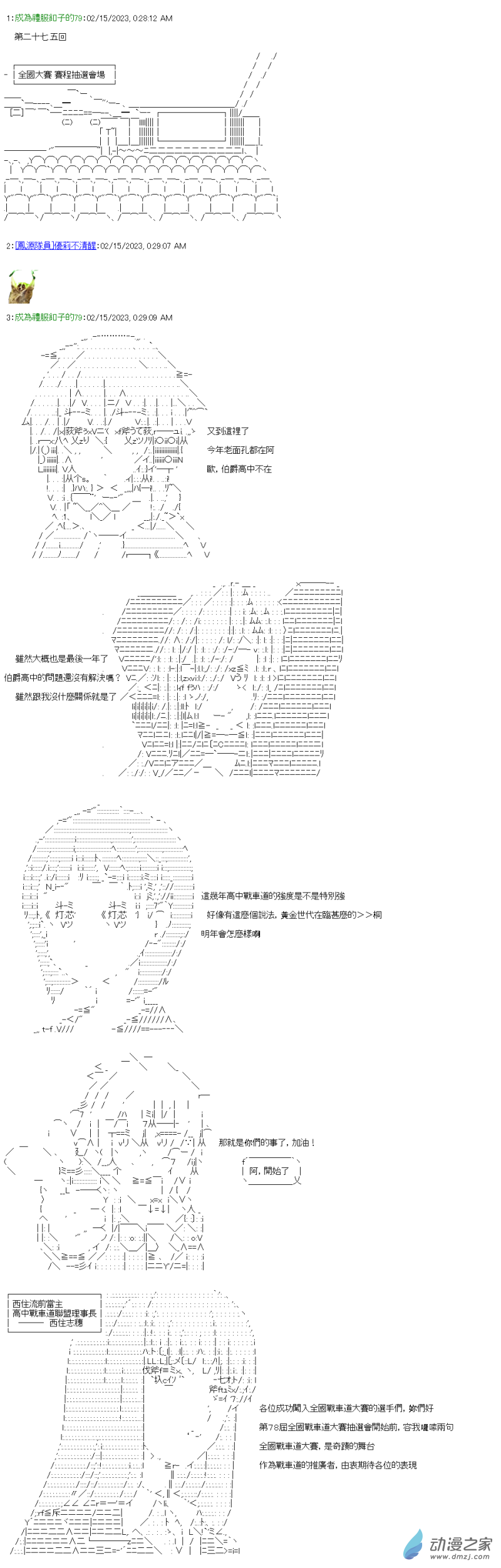 《战车道-荣冠之路》第27.5回 全国大赛抽选会 第1页