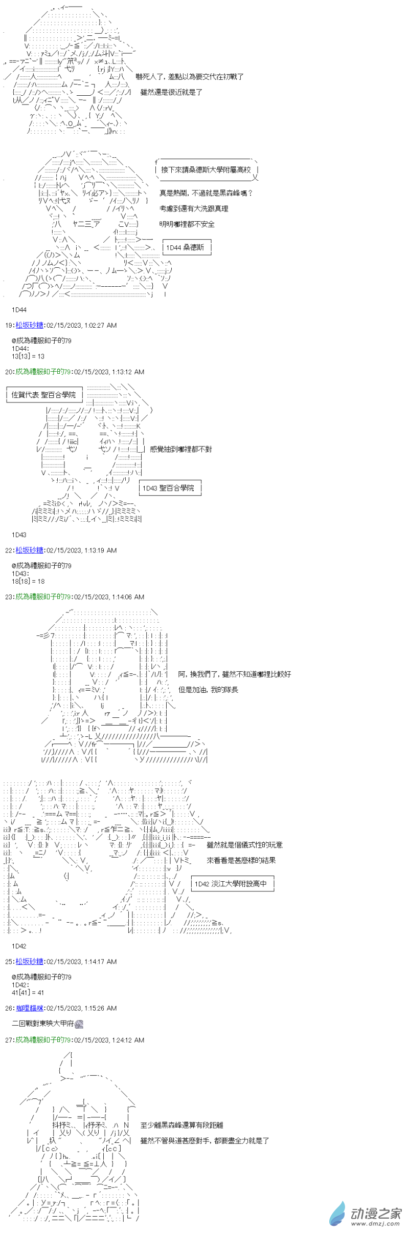 《战车道-荣冠之路》第27.5回 全国大赛抽选会 第4页
