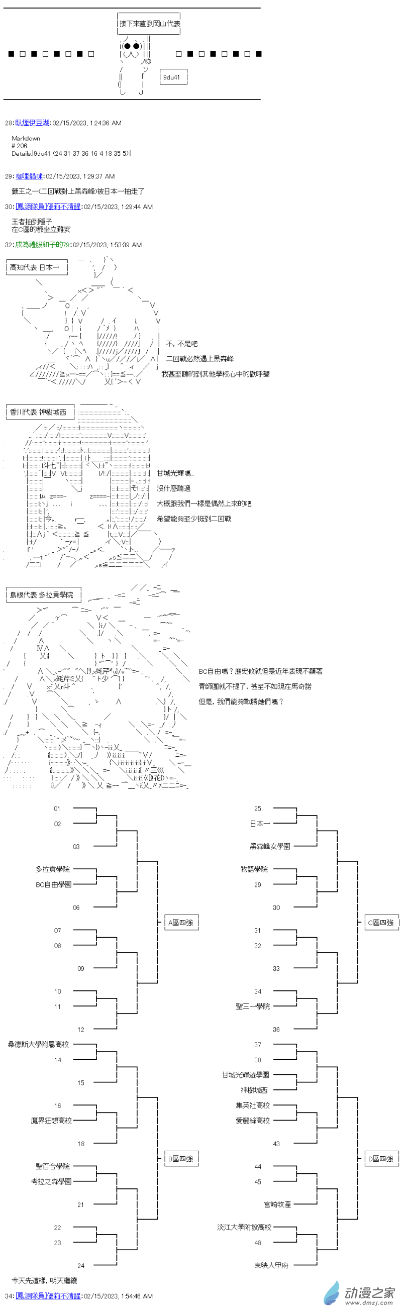 《战车道-荣冠之路》第27.5回 全国大赛抽选会 第5页
