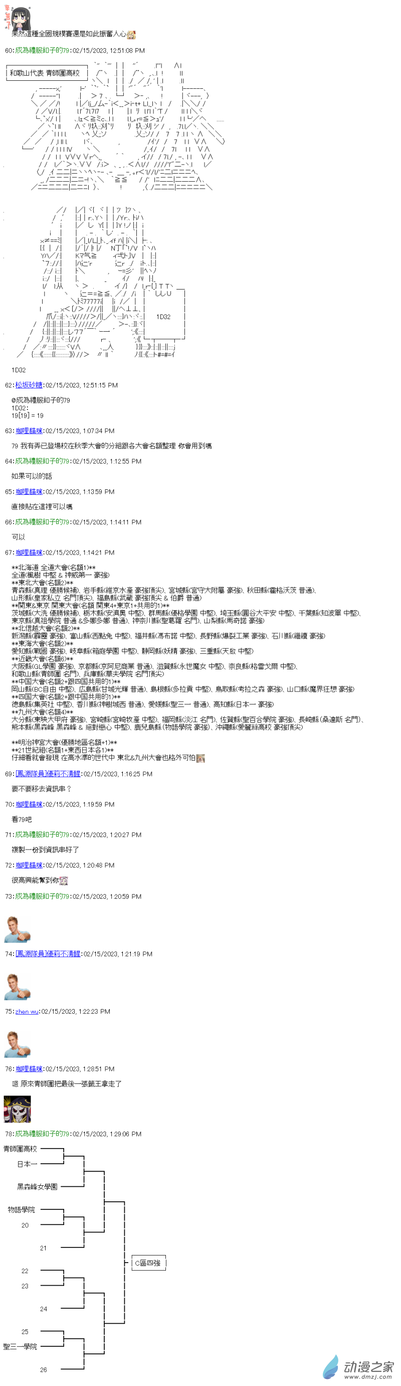 《战车道-荣冠之路》第27.5回 全国大赛抽选会 第6页