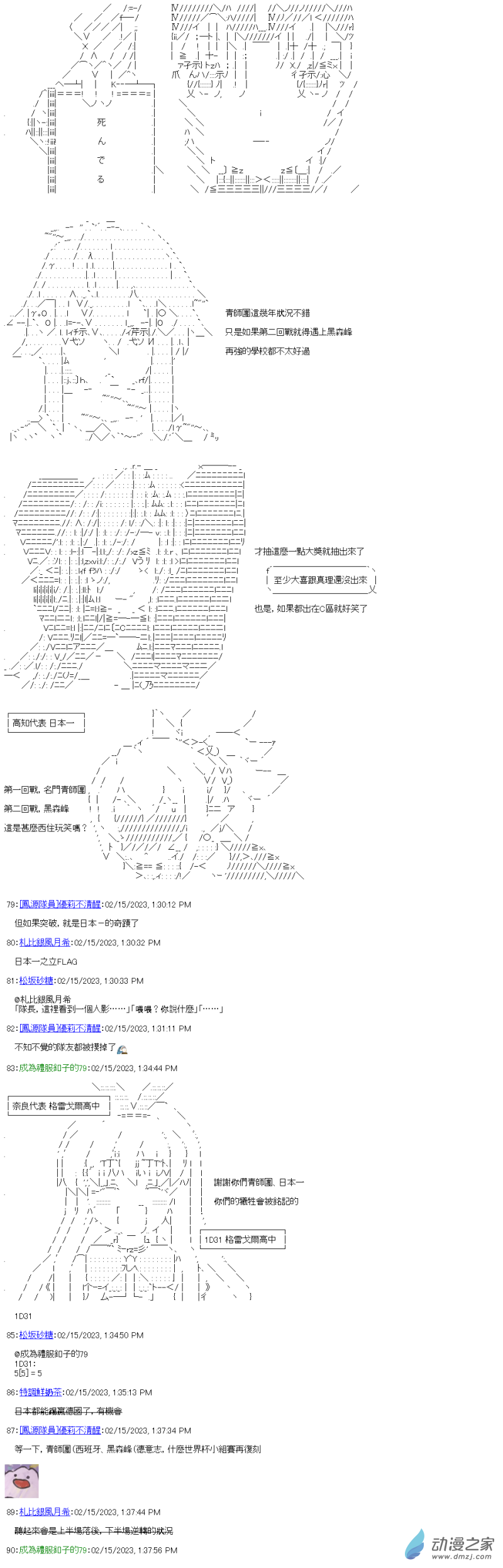 《战车道-荣冠之路》第27.5回 全国大赛抽选会 第7页