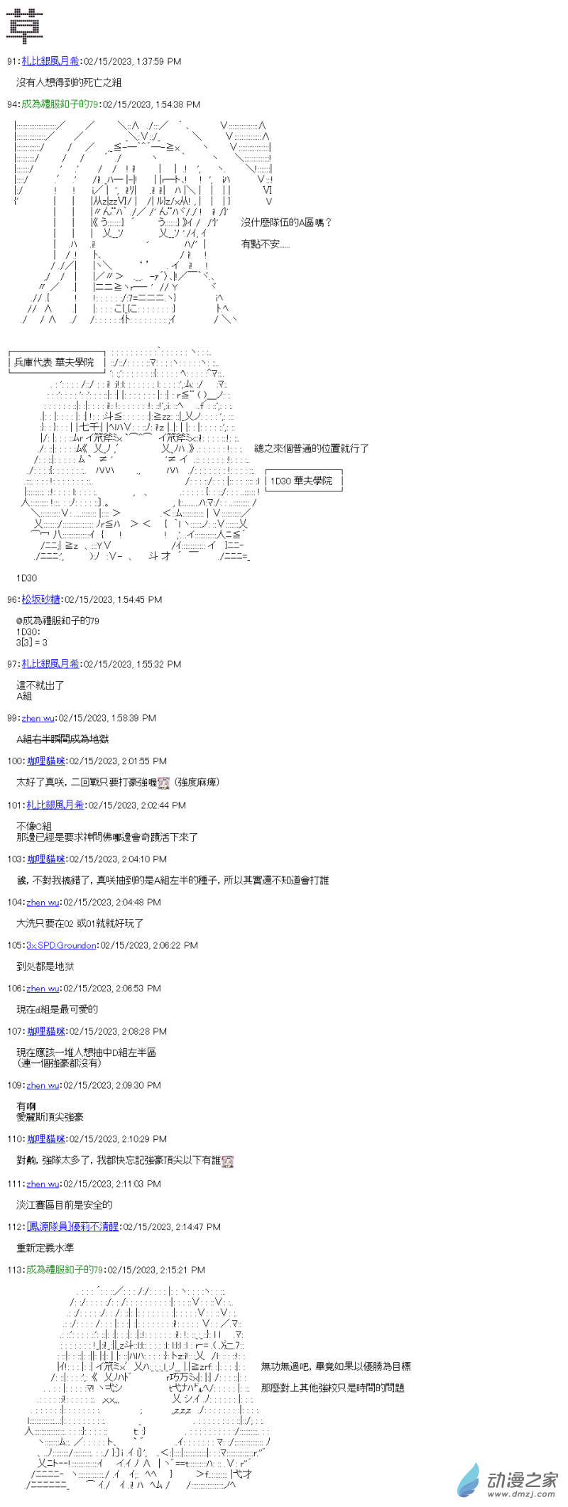 《战车道-荣冠之路》第27.5回 全国大赛抽选会 第8页