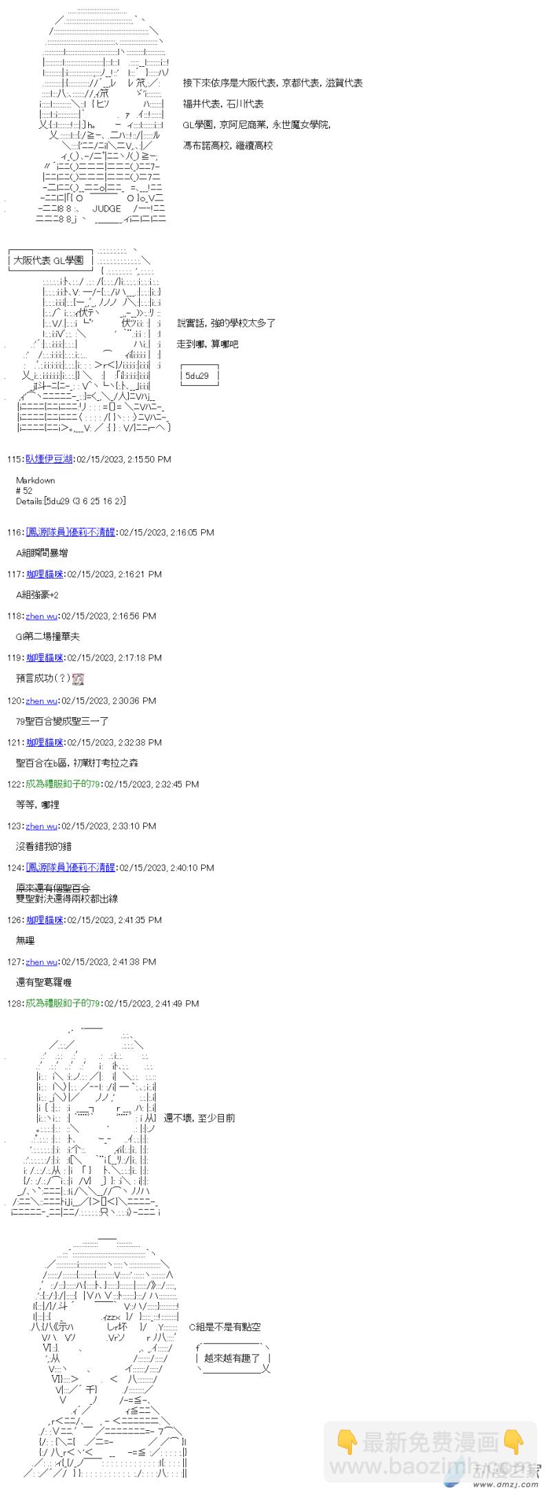 《战车道-荣冠之路》第27.5回 全国大赛抽选会 第9页