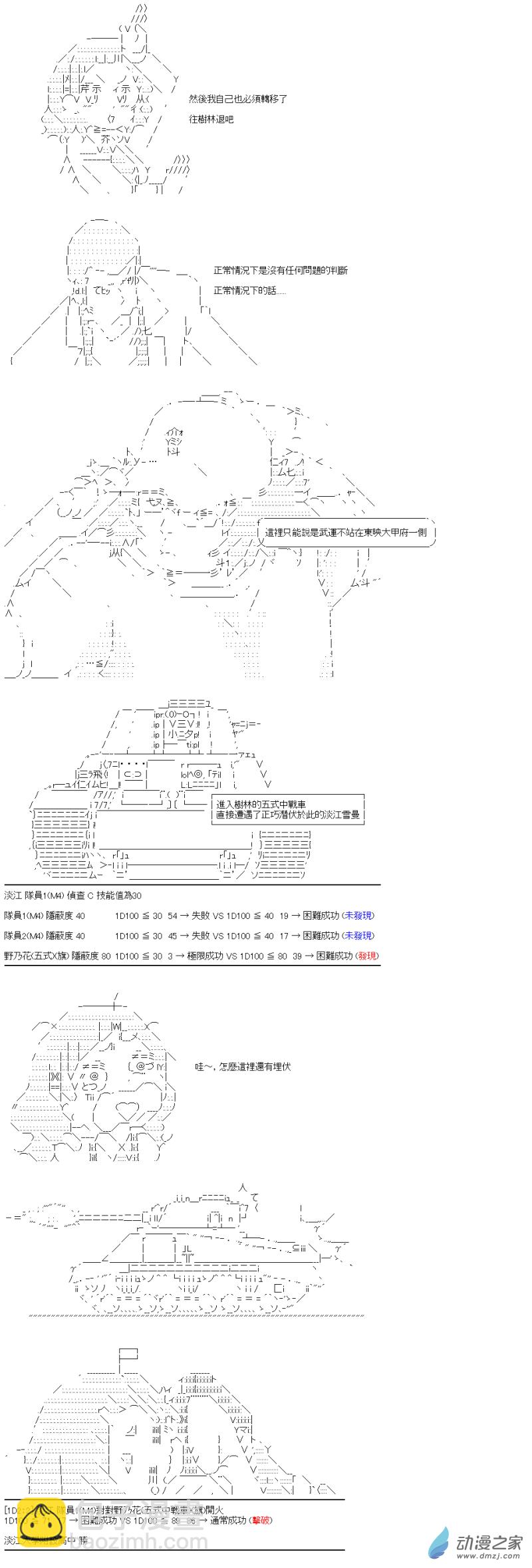 《战车道-荣冠之路》第31回 “运”的问题 第4页