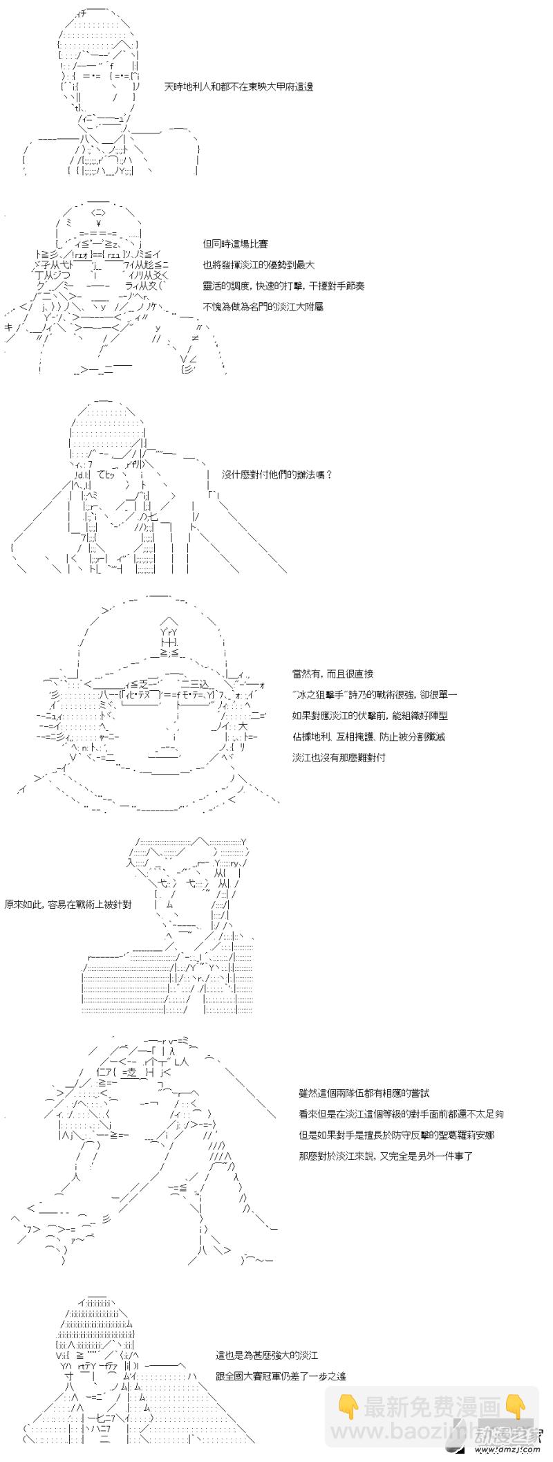 《战车道-荣冠之路》第31回 “运”的问题 第5页