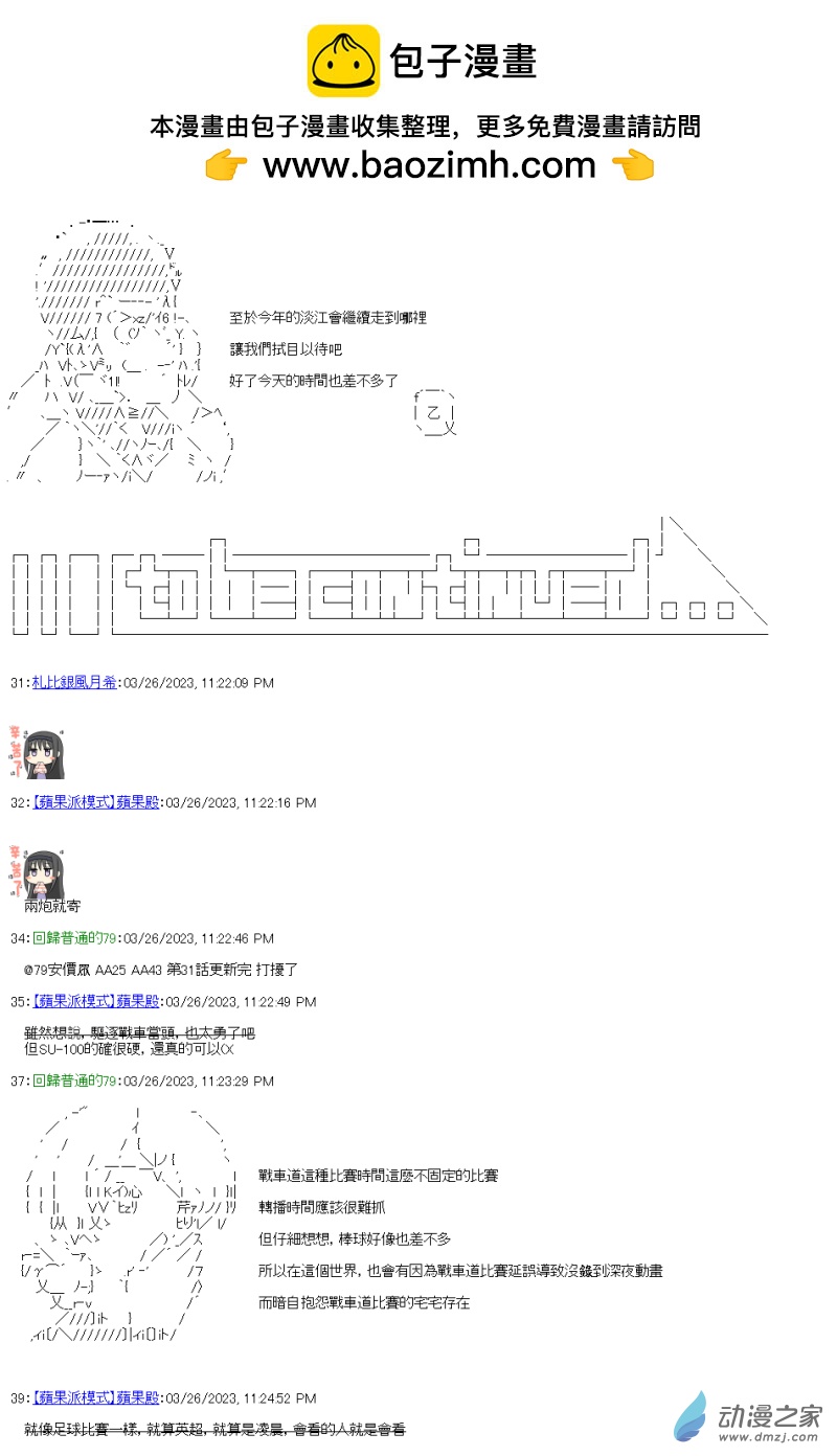 《战车道-荣冠之路》第31回 “运”的问题 第6页