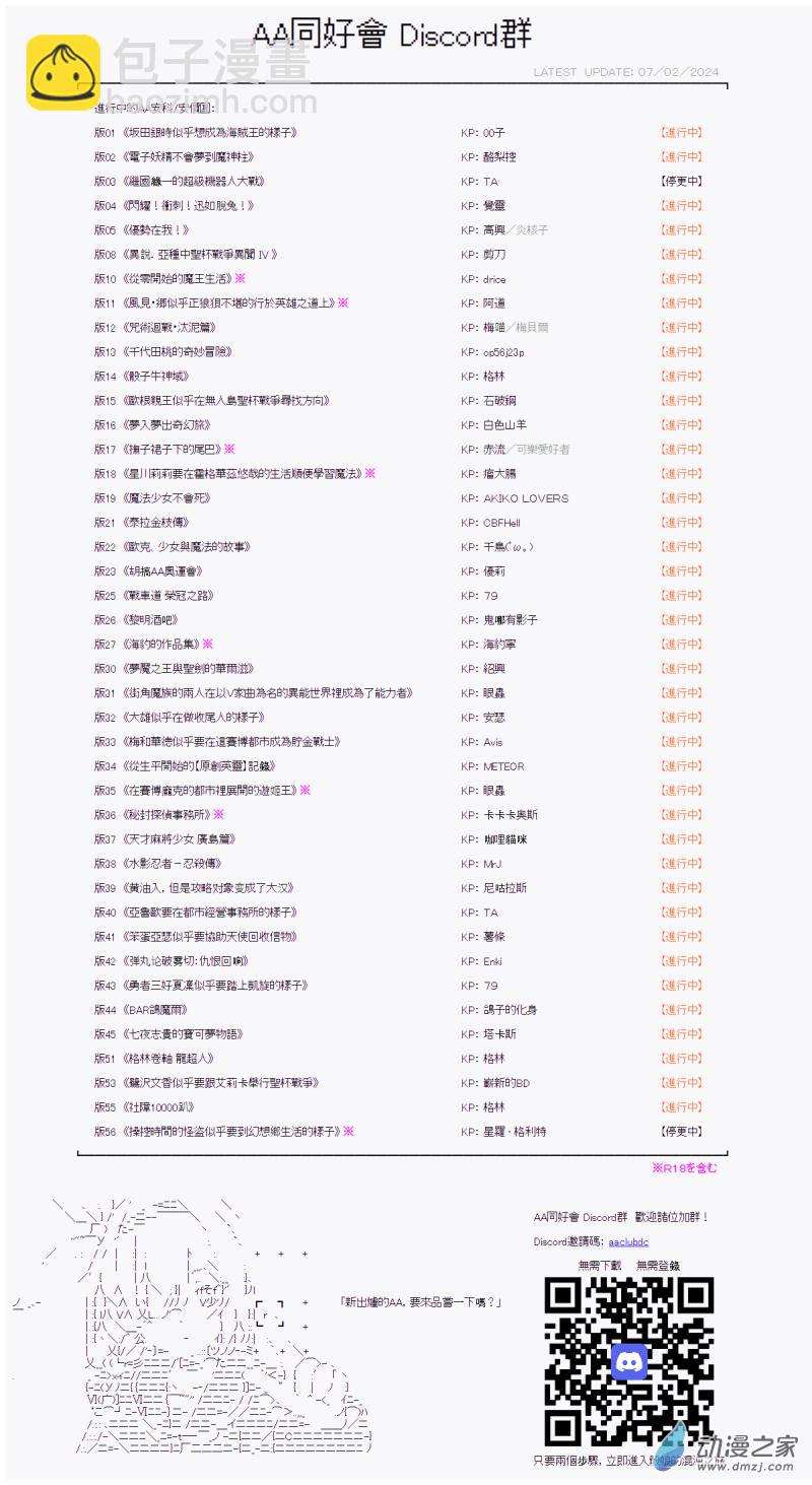 《战车道-荣冠之路》第31回 “运”的问题 第7页