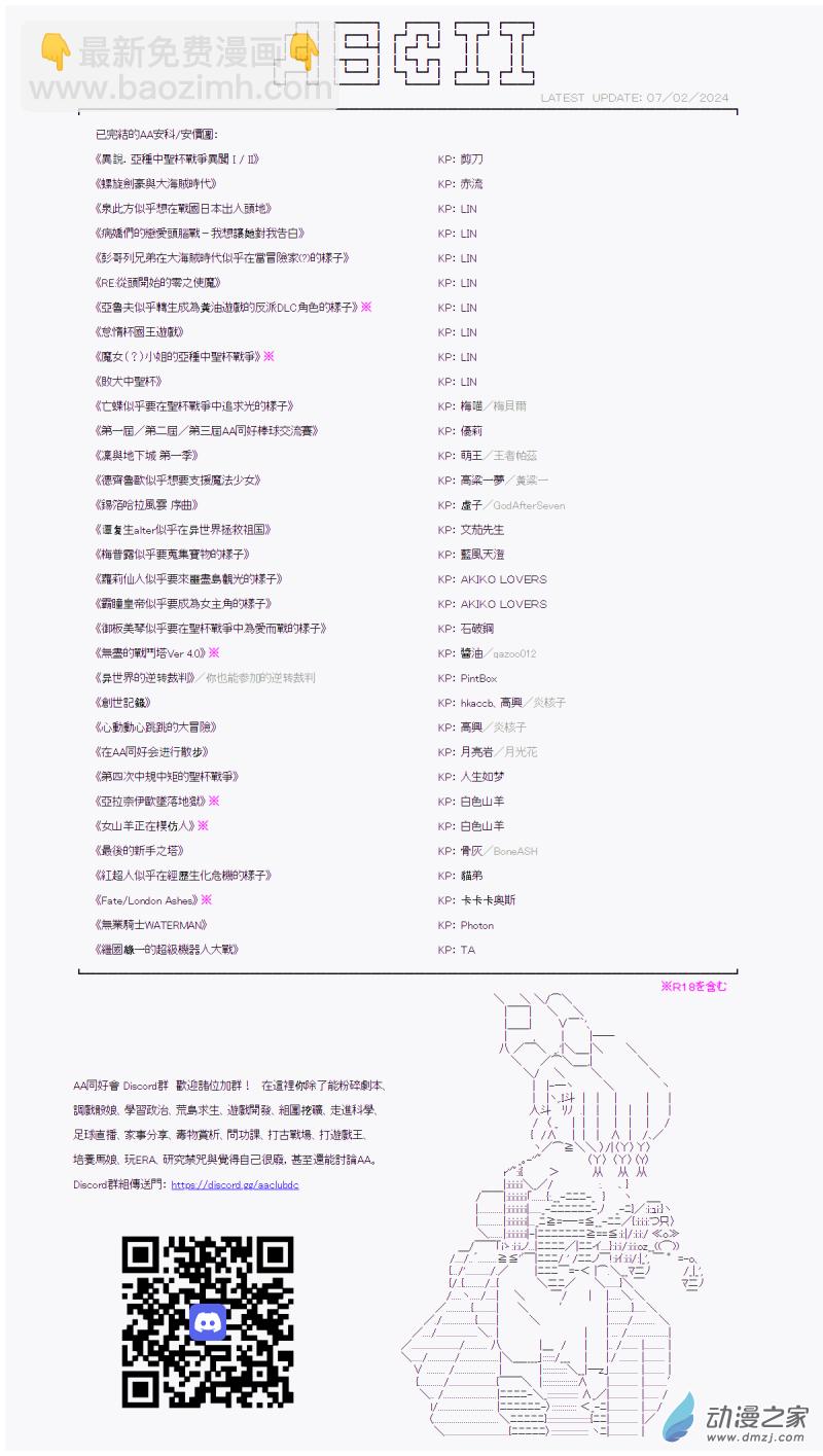 《战车道-荣冠之路》第31回 “运”的问题 第8页