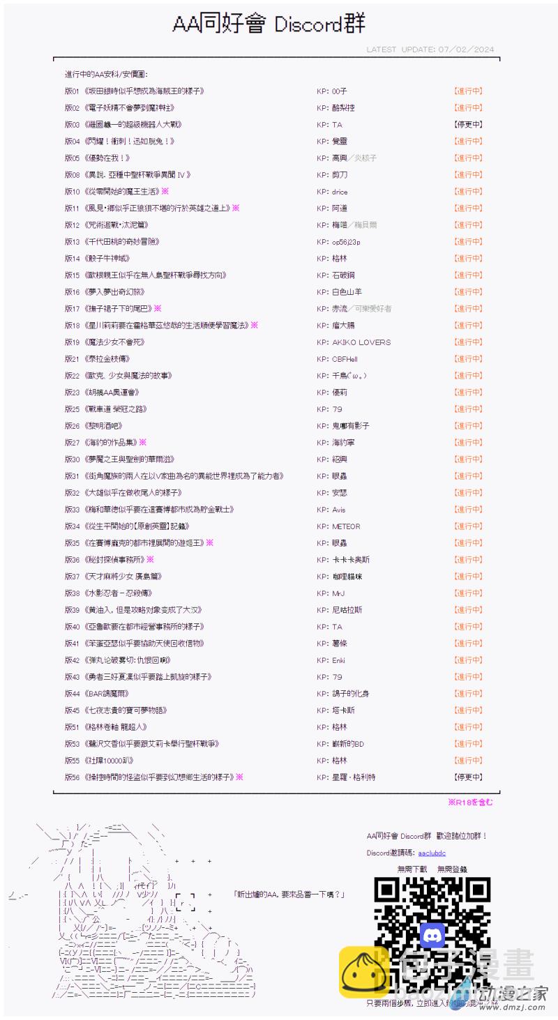 《战车道-荣冠之路》第29回 欢迎来到全国大赛 第10页