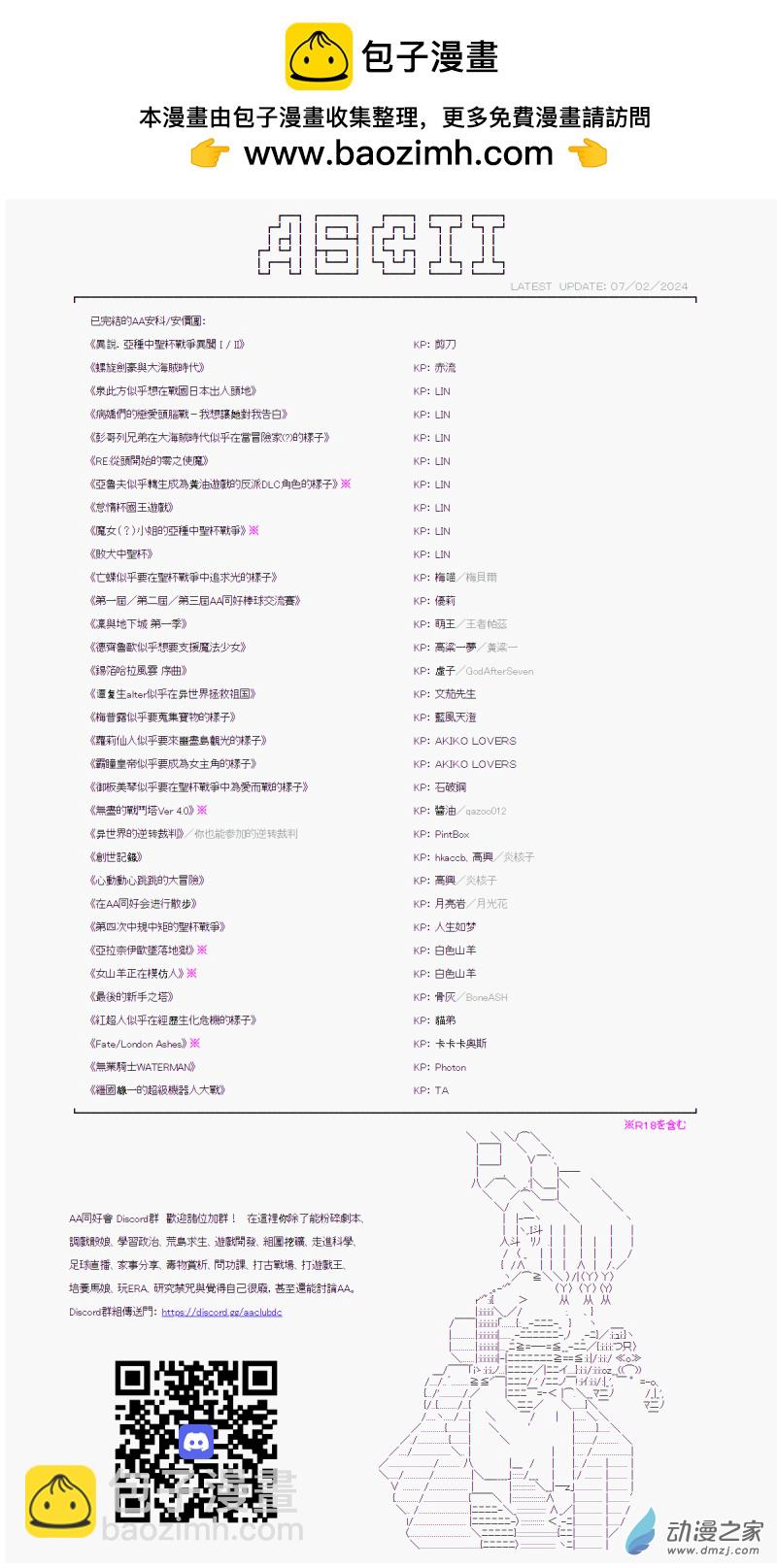 《战车道-荣冠之路》第29回 欢迎来到全国大赛 第11页