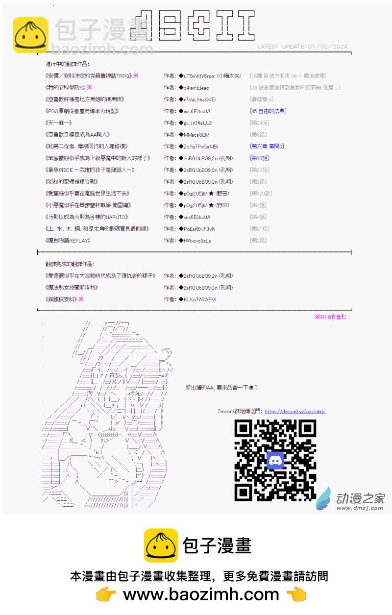 《战车道-荣冠之路》第29回 欢迎来到全国大赛 第12页