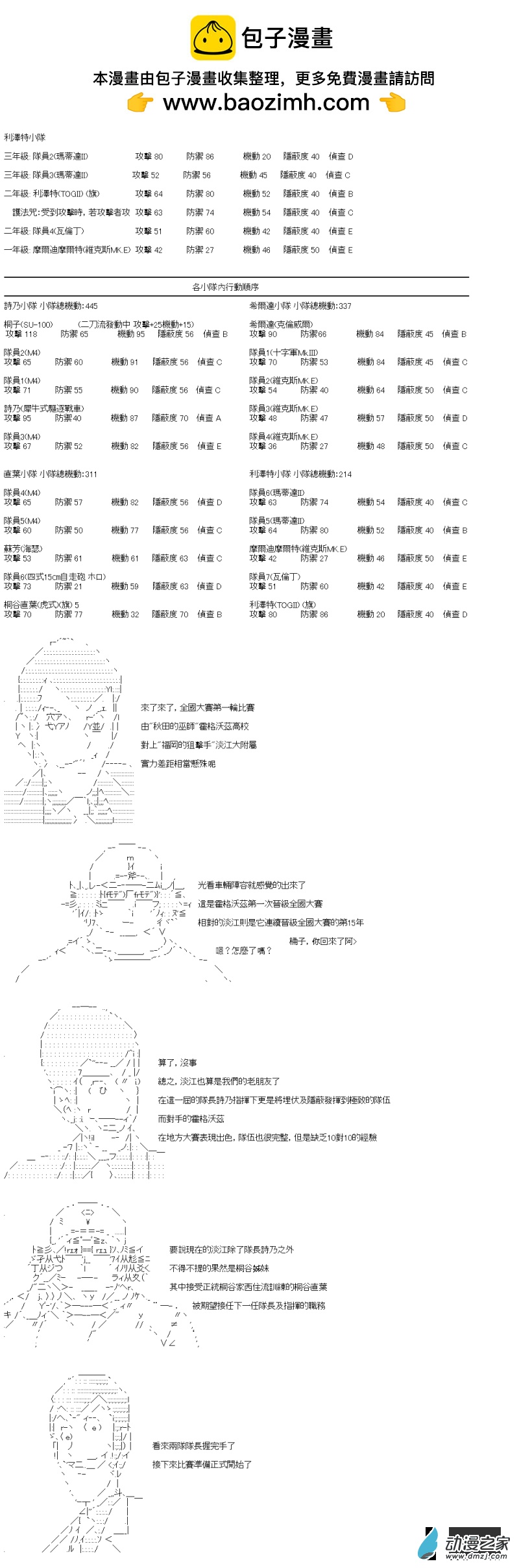 《战车道-荣冠之路》第29回 欢迎来到全国大赛 第2页