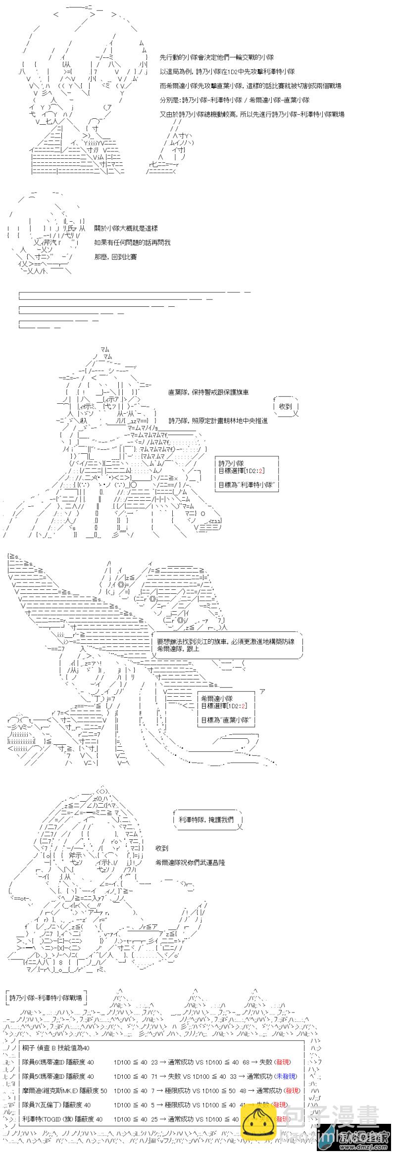 《战车道-荣冠之路》第29回 欢迎来到全国大赛 第4页