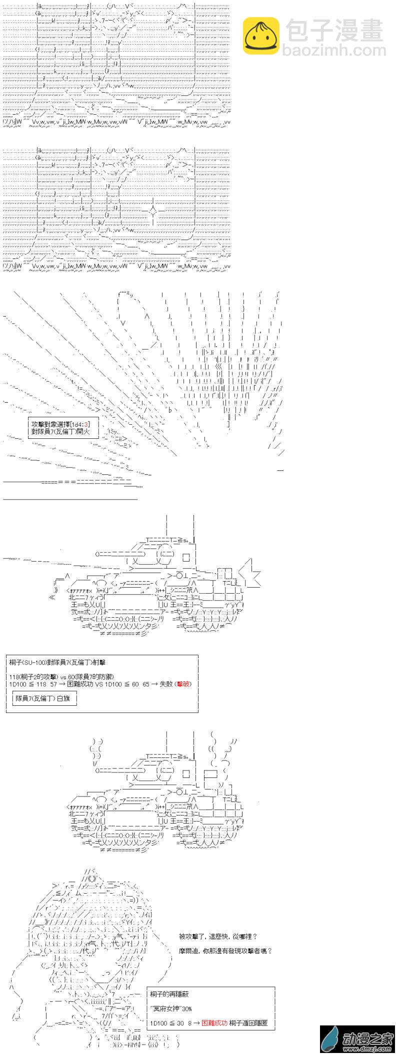 《战车道-荣冠之路》第29回 欢迎来到全国大赛 第5页