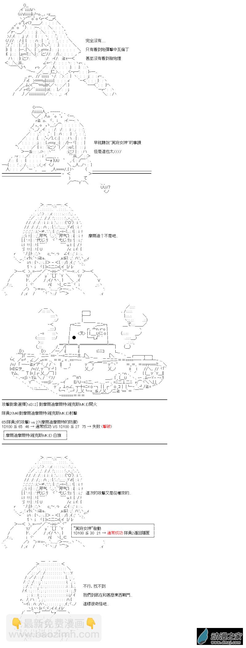 《战车道-荣冠之路》第29回 欢迎来到全国大赛 第6页