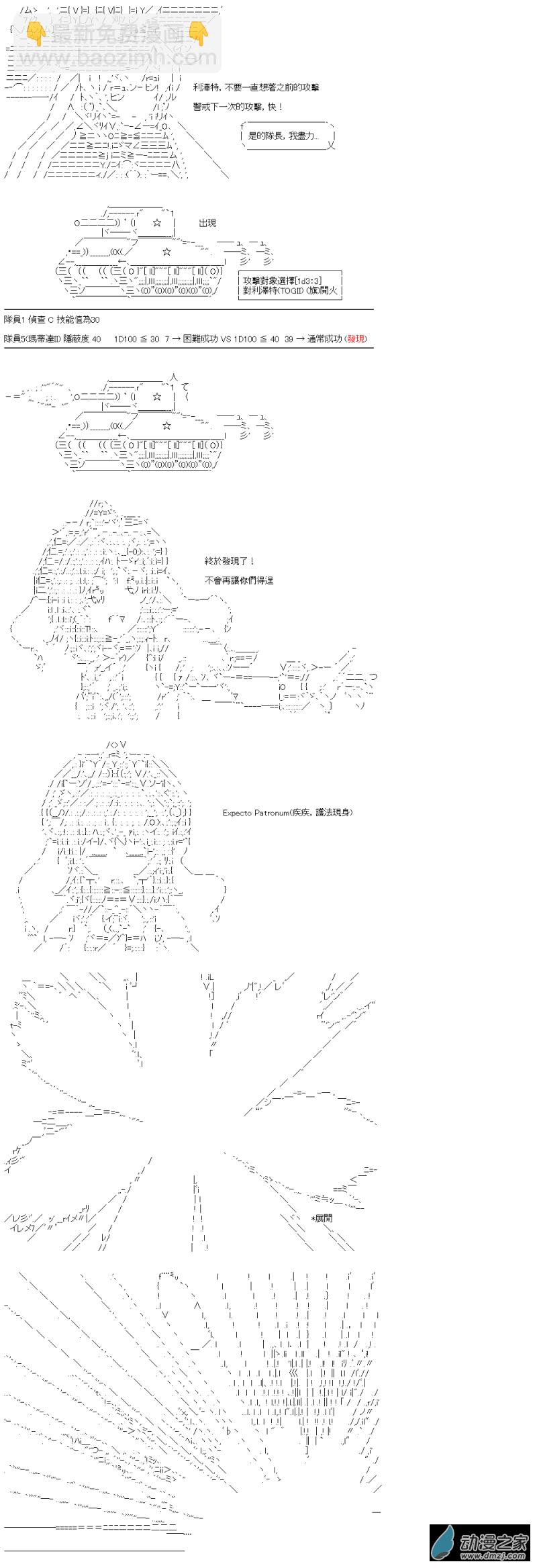 《战车道-荣冠之路》第29回 欢迎来到全国大赛 第7页