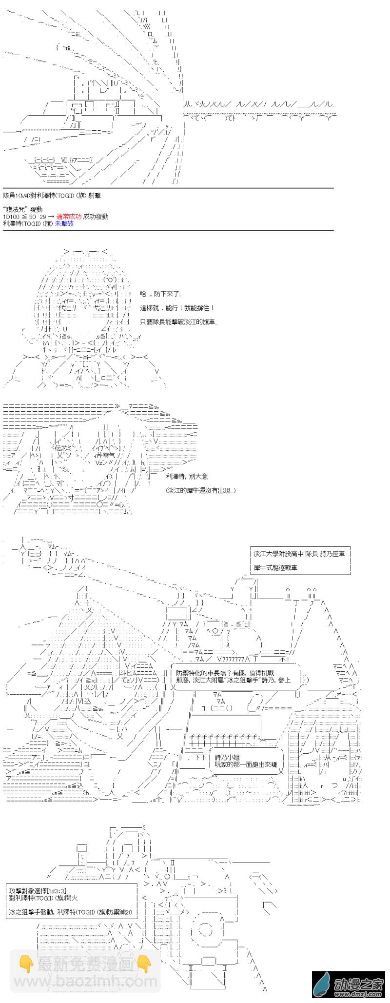 《战车道-荣冠之路》第29回 欢迎来到全国大赛 第8页