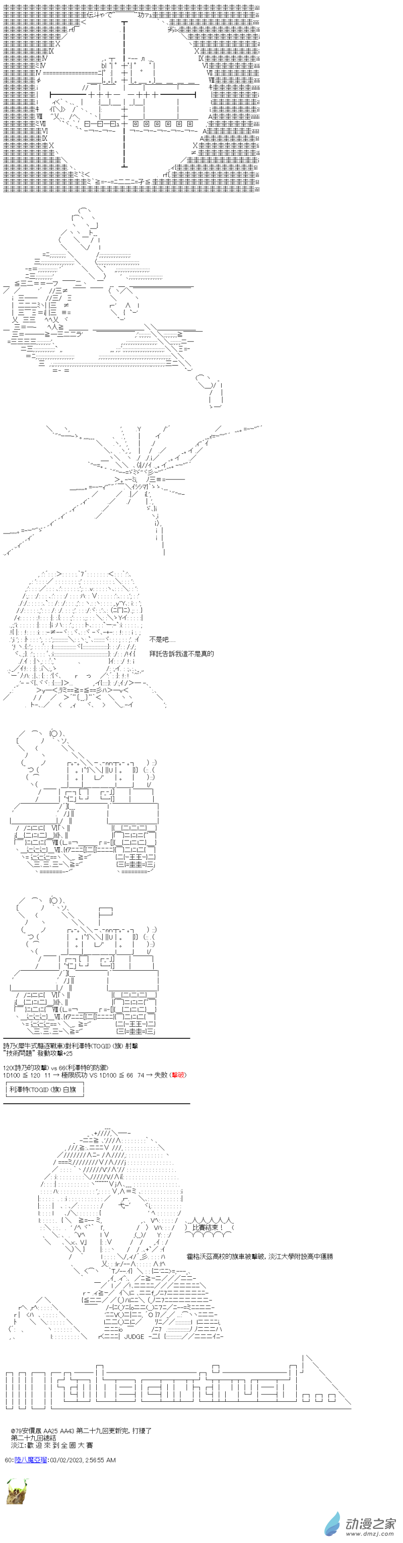 《战车道-荣冠之路》第29回 欢迎来到全国大赛 第9页