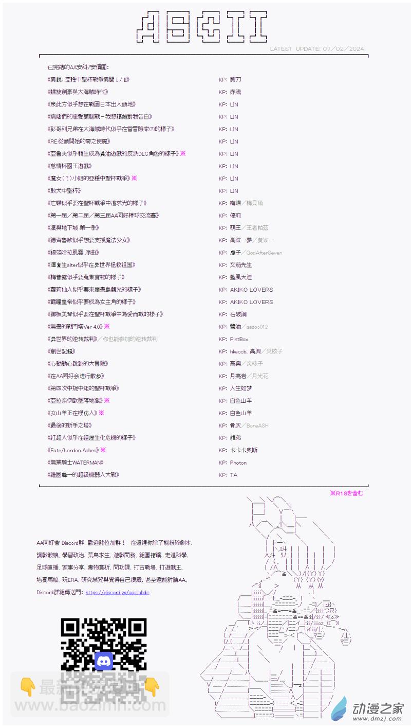 《战车道-荣冠之路》第30回 桐谷与强袭战车道 第11页