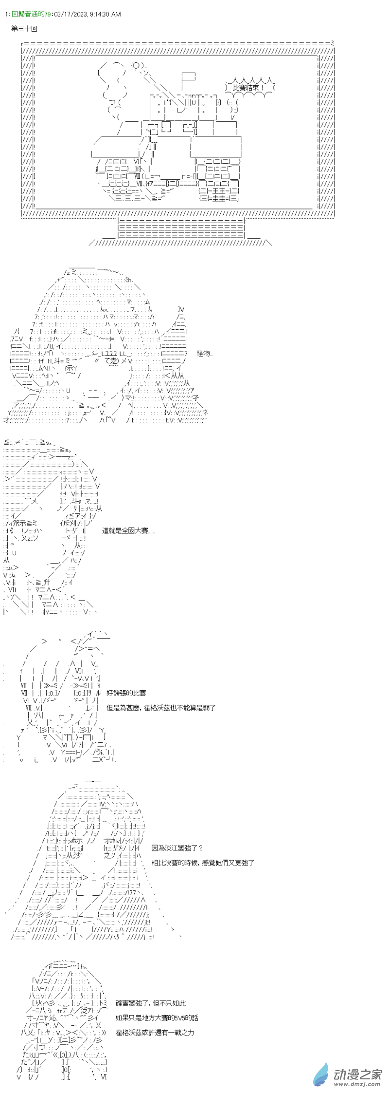 《战车道-荣冠之路》第30回 桐谷与强袭战车道 第1页