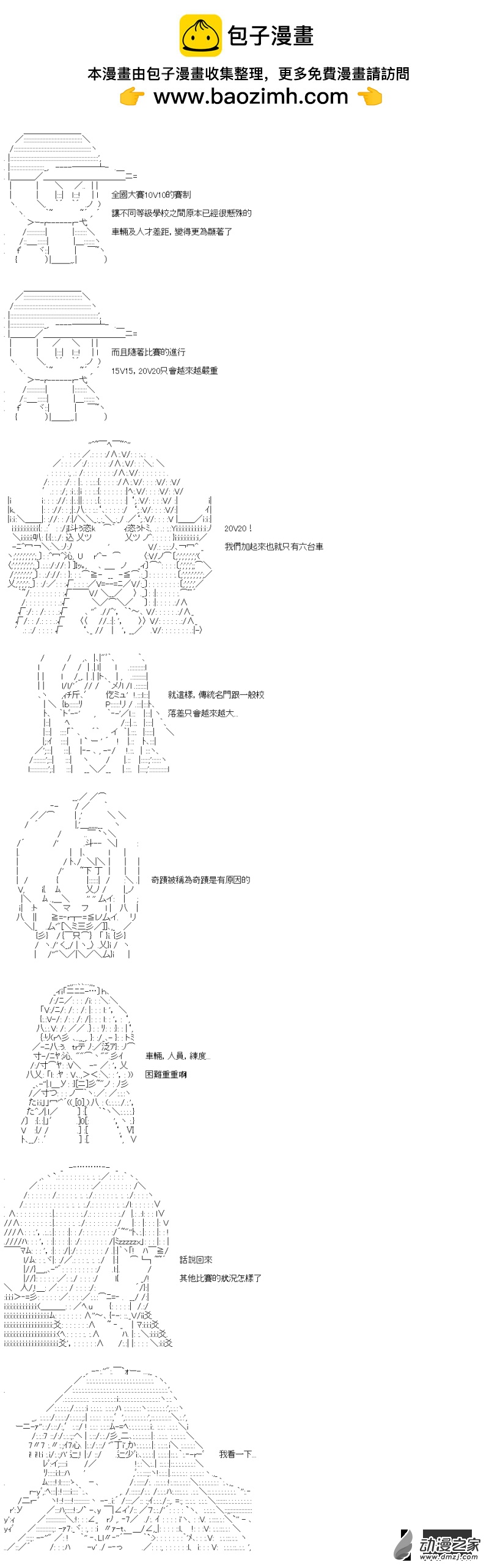 《战车道-荣冠之路》第30回 桐谷与强袭战车道 第2页