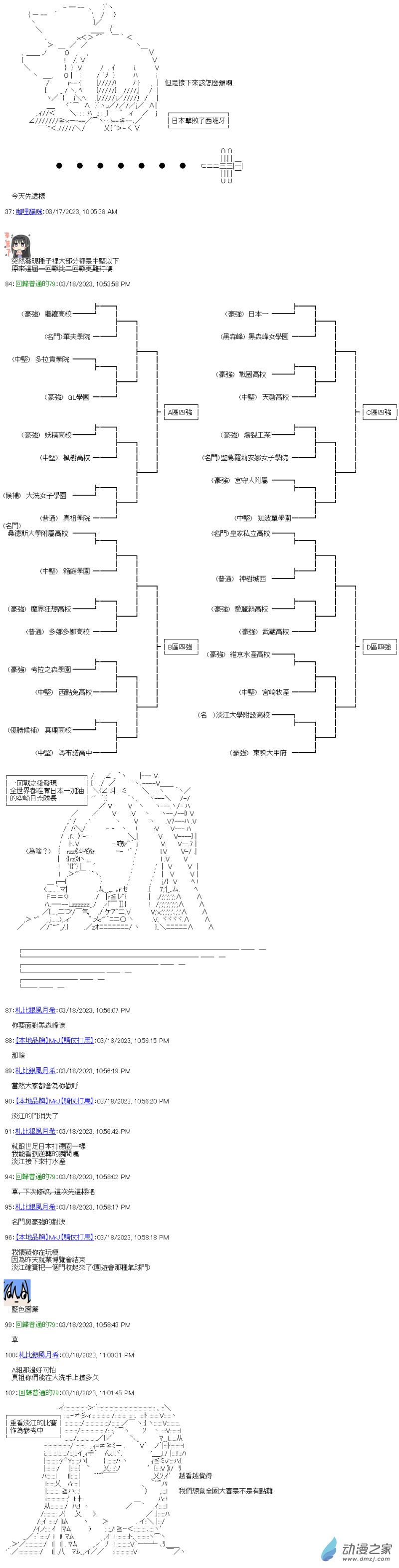 《战车道-荣冠之路》第30回 桐谷与强袭战车道 第5页