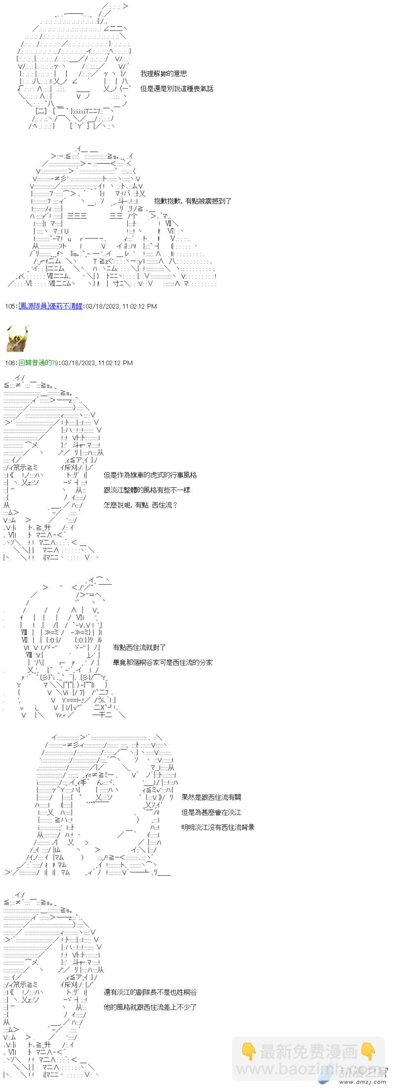 《战车道-荣冠之路》第30回 桐谷与强袭战车道 第6页