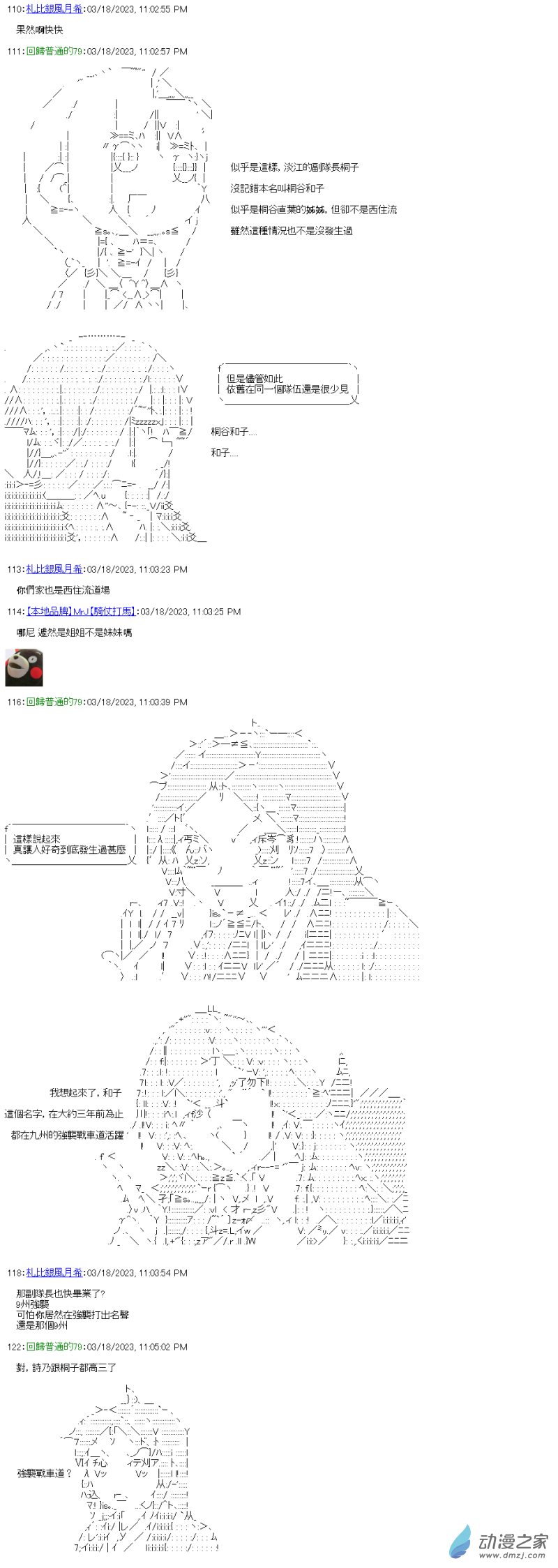 《战车道-荣冠之路》第30回 桐谷与强袭战车道 第7页