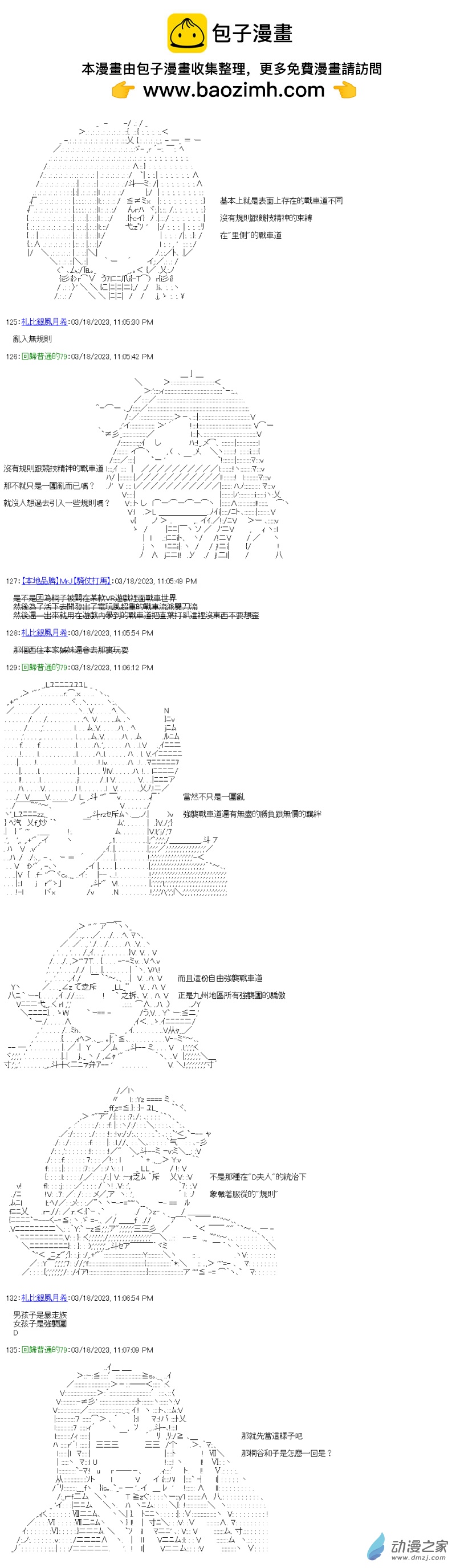 《战车道-荣冠之路》第30回 桐谷与强袭战车道 第8页