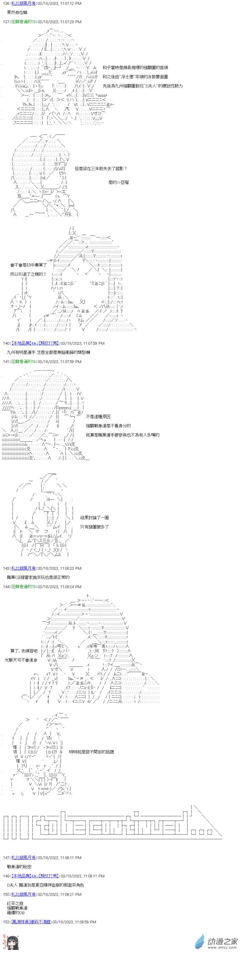《战车道-荣冠之路》第30回 桐谷与强袭战车道 第9页