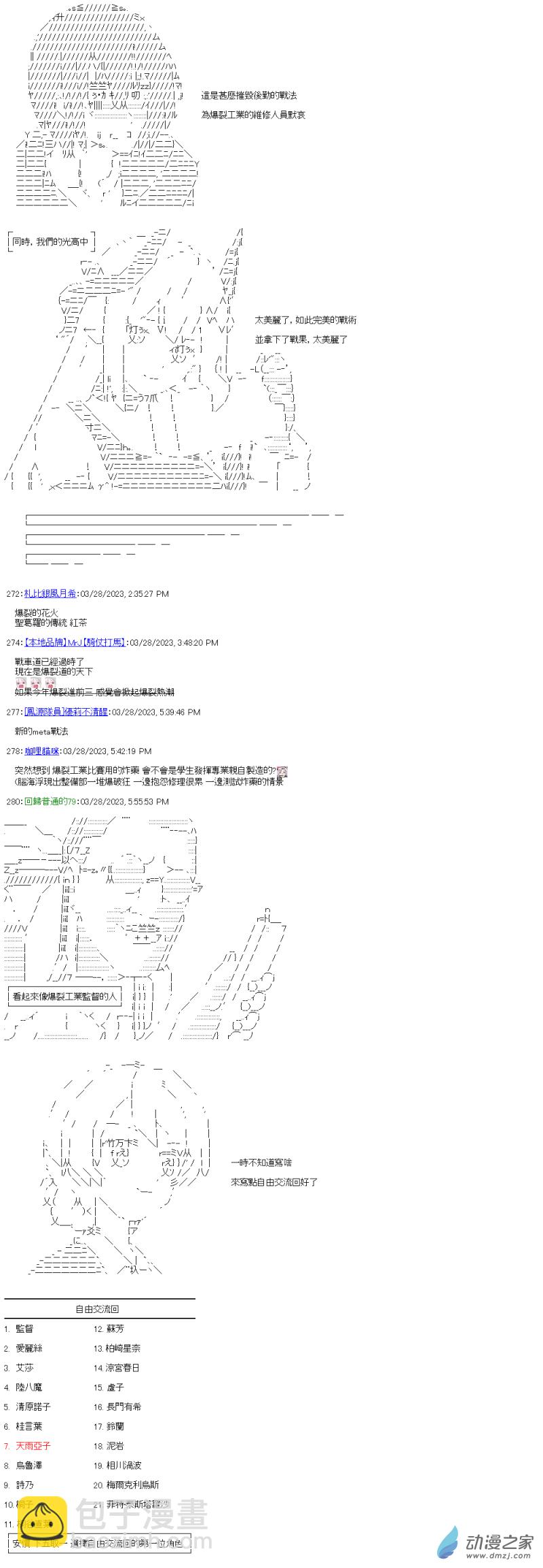 《战车道-荣冠之路》第32回 日本一努力过了 第11页