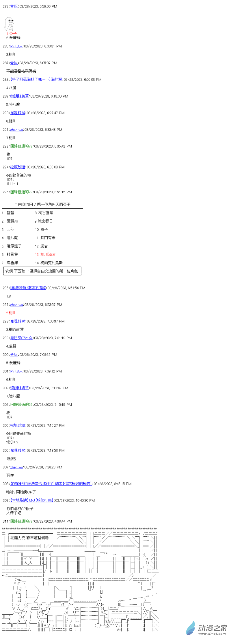 《战车道-荣冠之路》第32回 日本一努力过了 第12页
