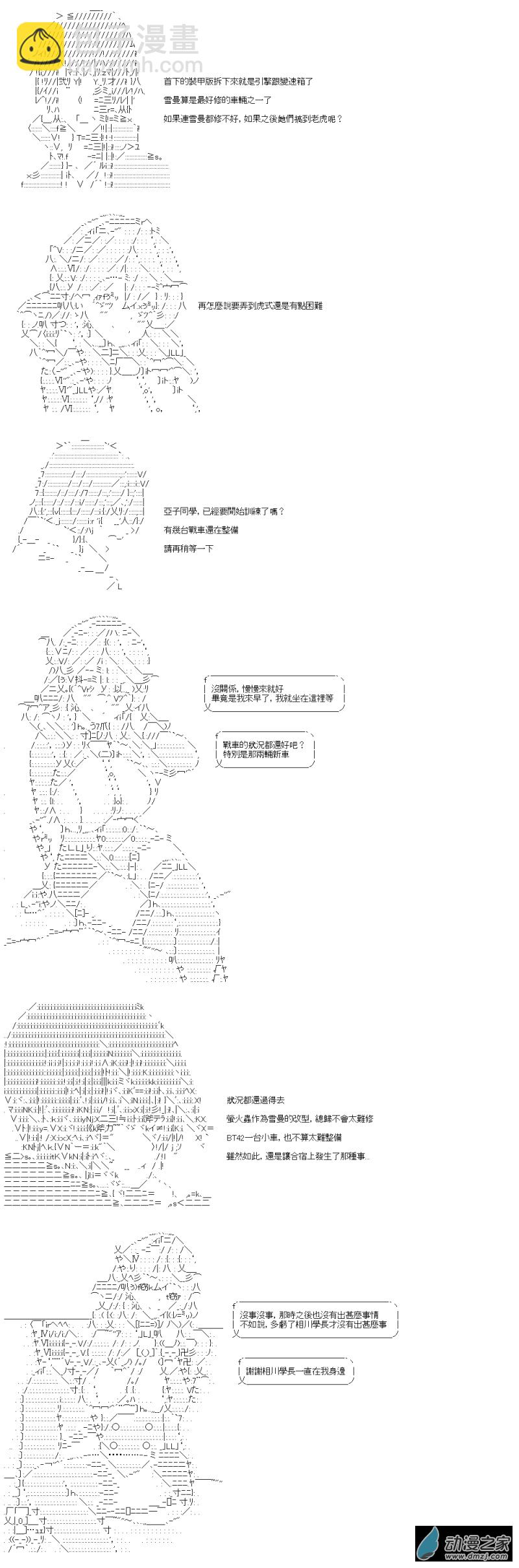 《战车道-荣冠之路》第32回 日本一努力过了 第13页