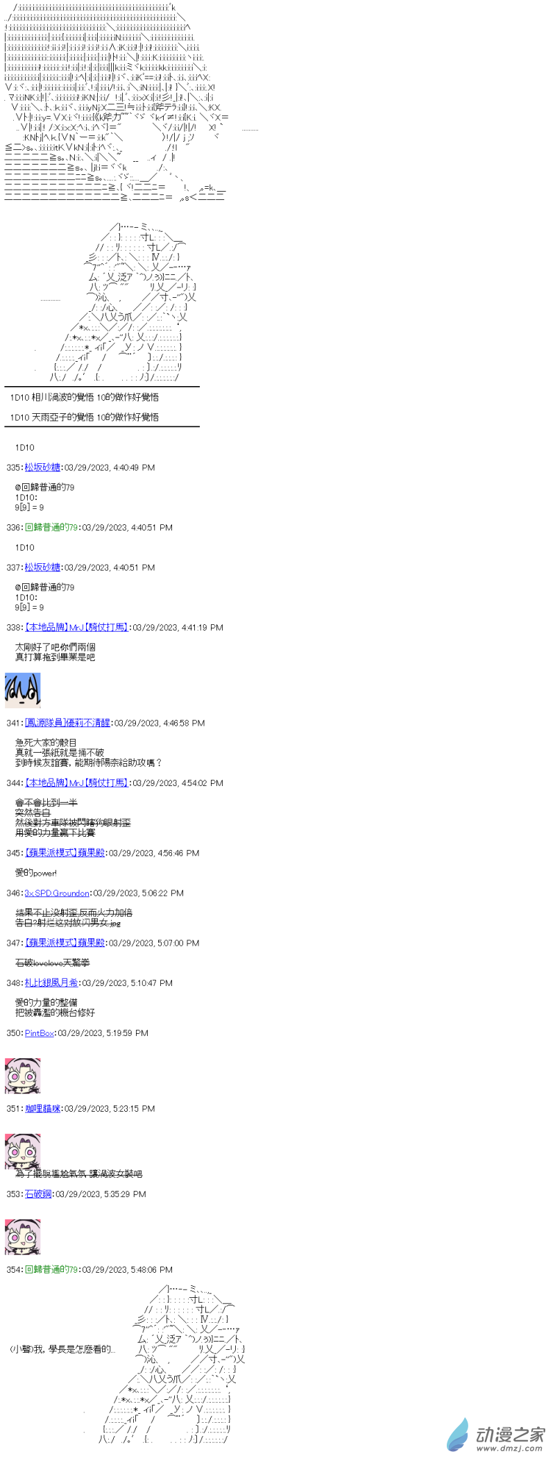 《战车道-荣冠之路》第32回 日本一努力过了 第16页