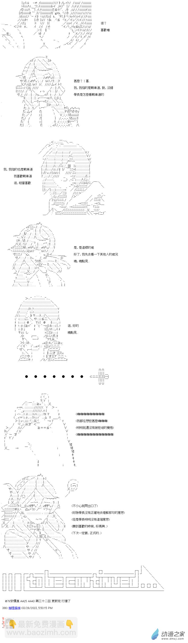《战车道-荣冠之路》第32回 日本一努力过了 第17页