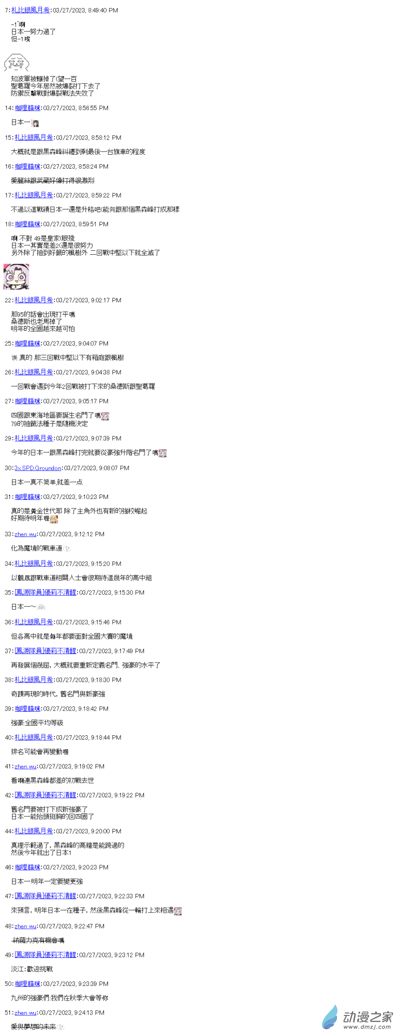 《战车道-荣冠之路》第32回 日本一努力过了 第1页