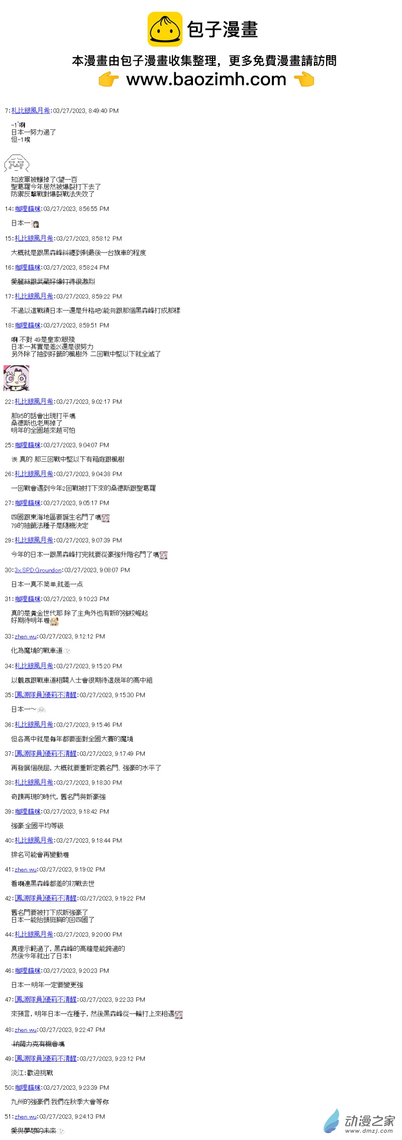 《战车道-荣冠之路》第32回 日本一努力过了 第2页