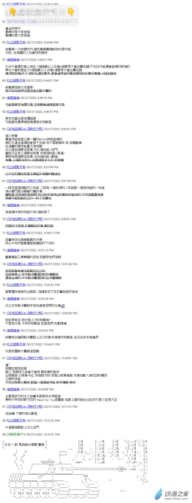《战车道-荣冠之路》第32回 日本一努力过了 第3页