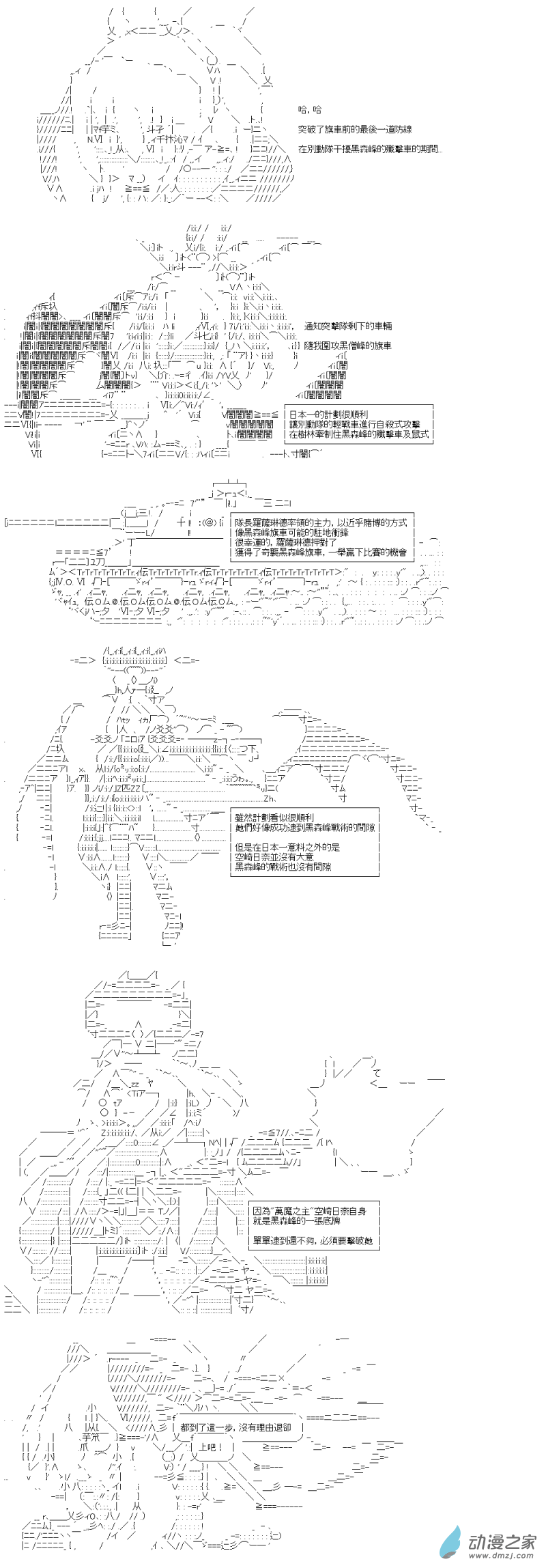 《战车道-荣冠之路》第32回 日本一努力过了 第4页