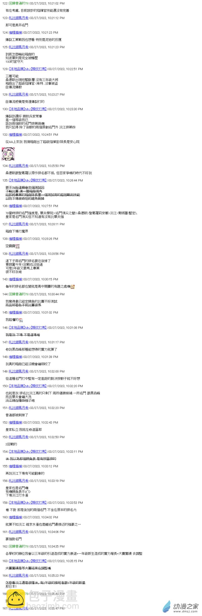 《战车道-荣冠之路》第32回 日本一努力过了 第6页