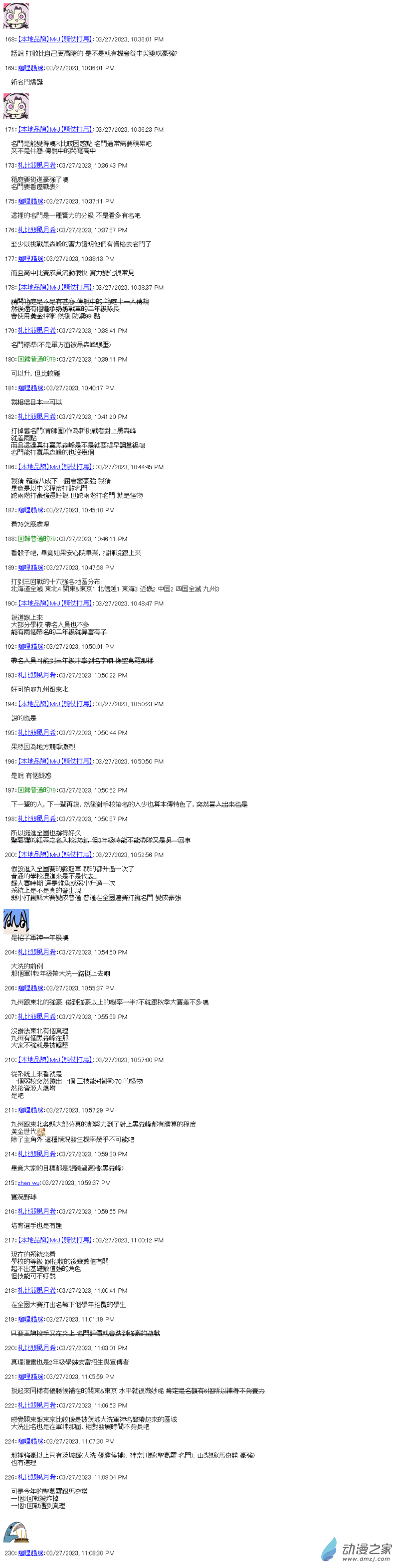 《战车道-荣冠之路》第32回 日本一努力过了 第7页