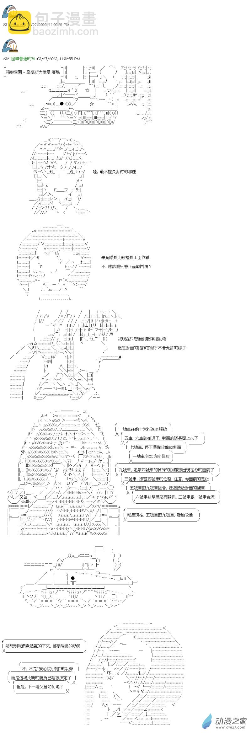 《战车道-荣冠之路》第32回 日本一努力过了 第8页