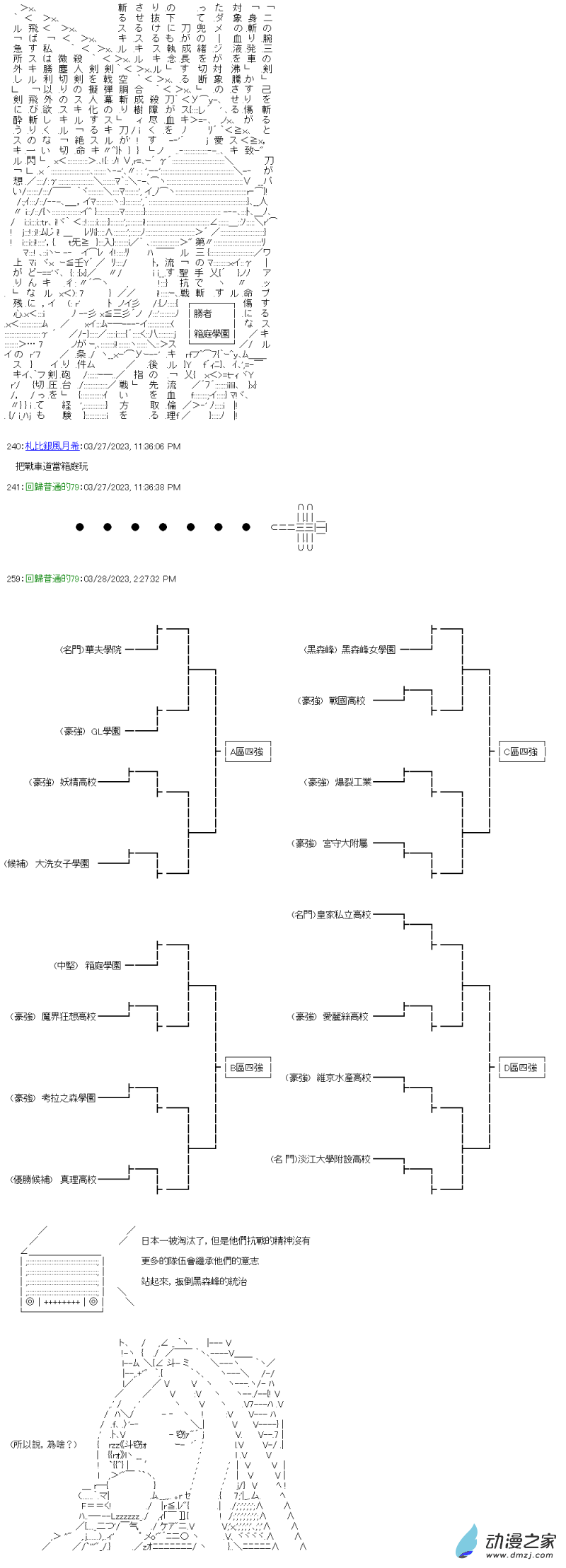 《战车道-荣冠之路》第32回 日本一努力过了 第9页