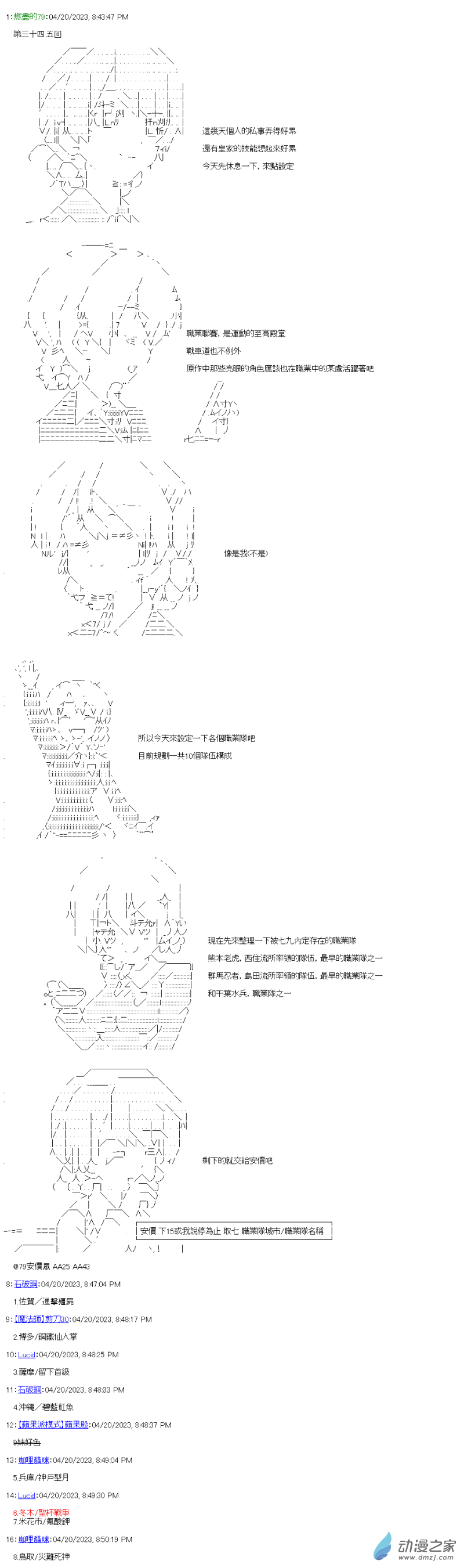 《战车道-荣冠之路》第34.5回 日本职业战车道联赛 第1页