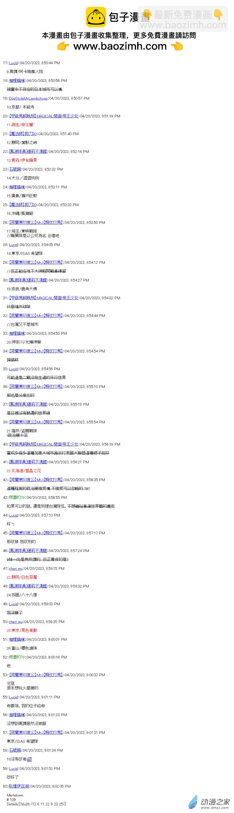 《战车道-荣冠之路》第34.5回 日本职业战车道联赛 第2页