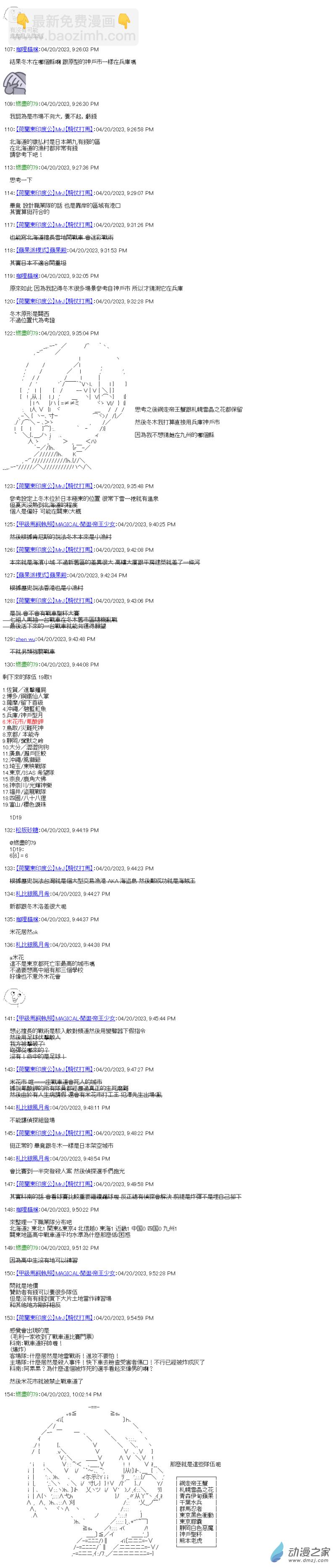 《战车道-荣冠之路》第34.5回 日本职业战车道联赛 第4页